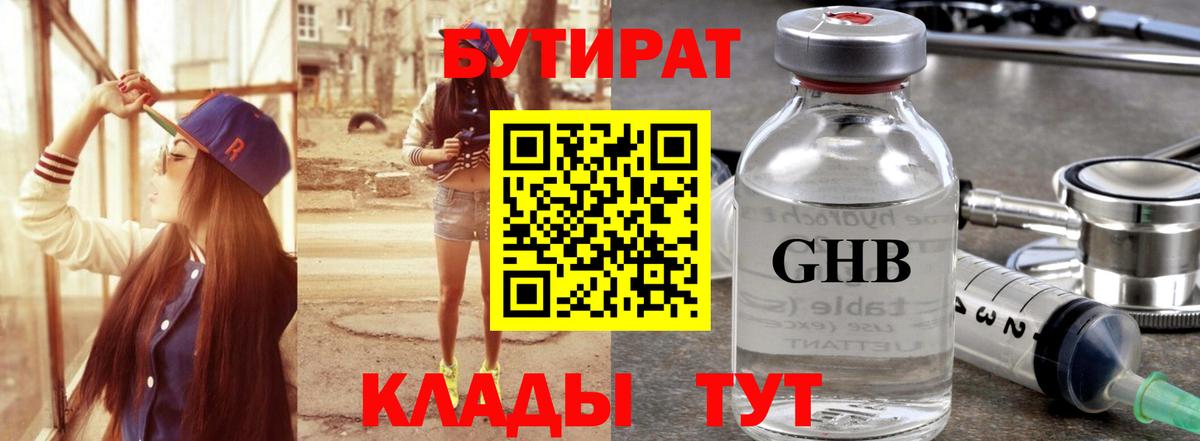 Бутират буратино Киржач