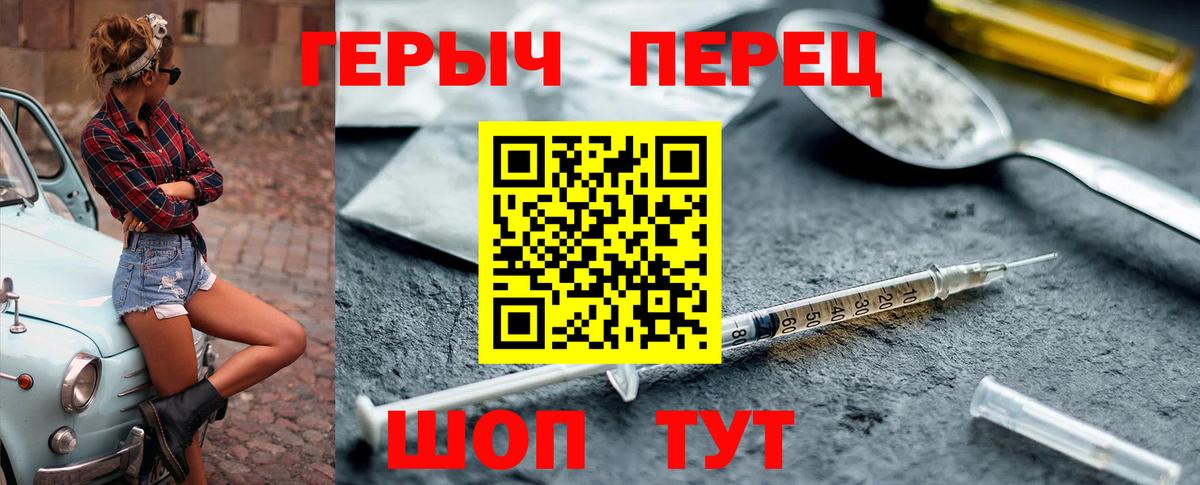 ГЕРОИН герыч Киржач