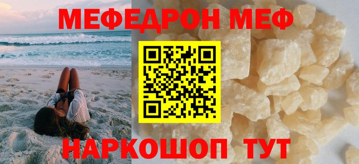 МЕФ  МЯУ-МЯУ 4 MMC  Мефедрон мяу мяу  Вход с VPN  Киржач 