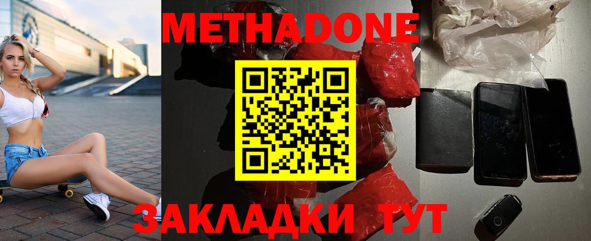 Метадон кристалл  Вход с VPN  МЕТАДОН кристалл  Киржач 